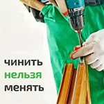 ремонтировать или менять